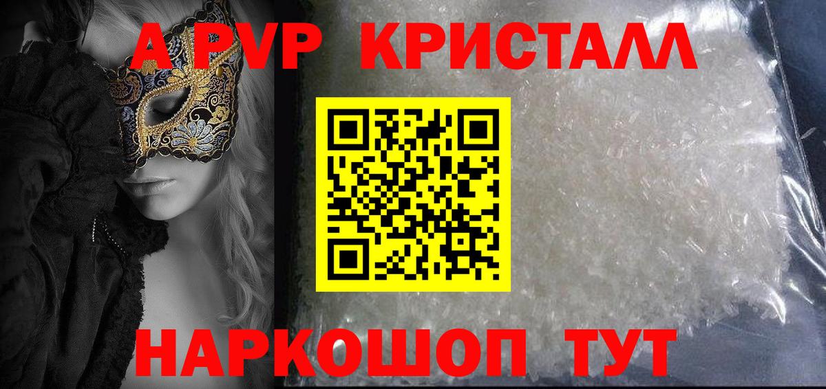 Alpha PVP  Вход с VPN  APVP VHQ  Ахтубинск  Alpha-PVP VHQ 