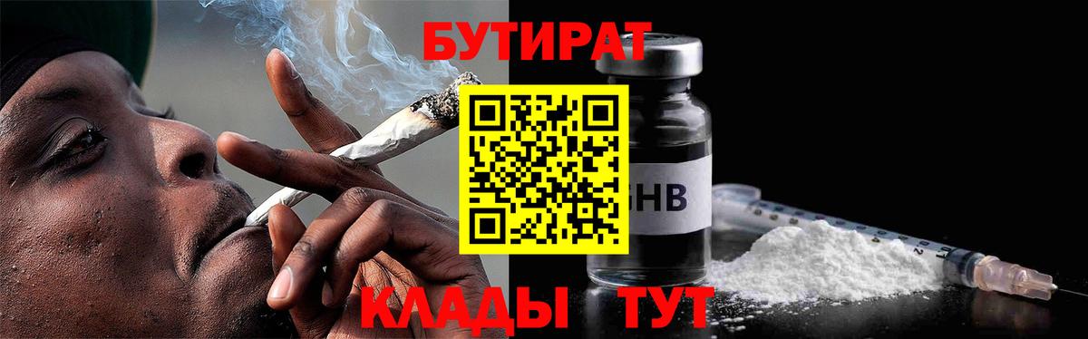 БУТИРАТ GHB  Бутират  Ахтубинск  Вход с VPN 