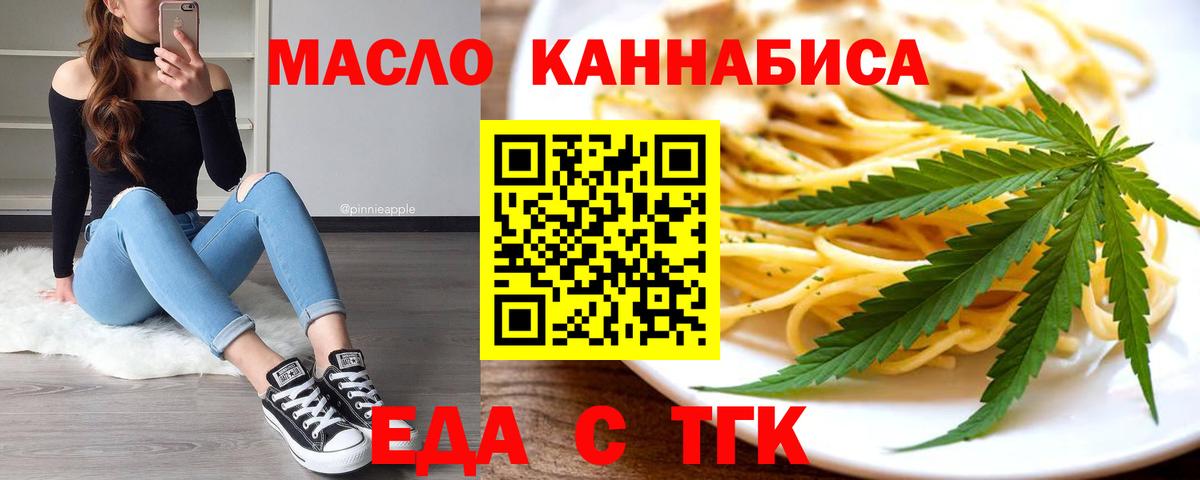 Еда ТГК конопля  Вход с VPN  Ахтубинск 