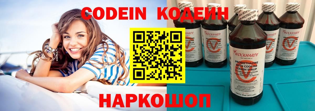 Кодеиновый сироп Lean напиток Lean (лин) Ахтубинск