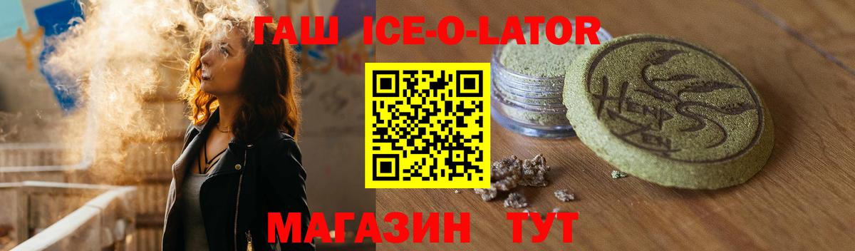 Гашиш Ice-O-Lator  Гашиш убойный  Вход с VPN  Ахтубинск 