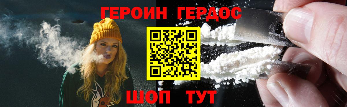 ГЕРОИН афганец  Вход с VPN  Героин  Ахтубинск 