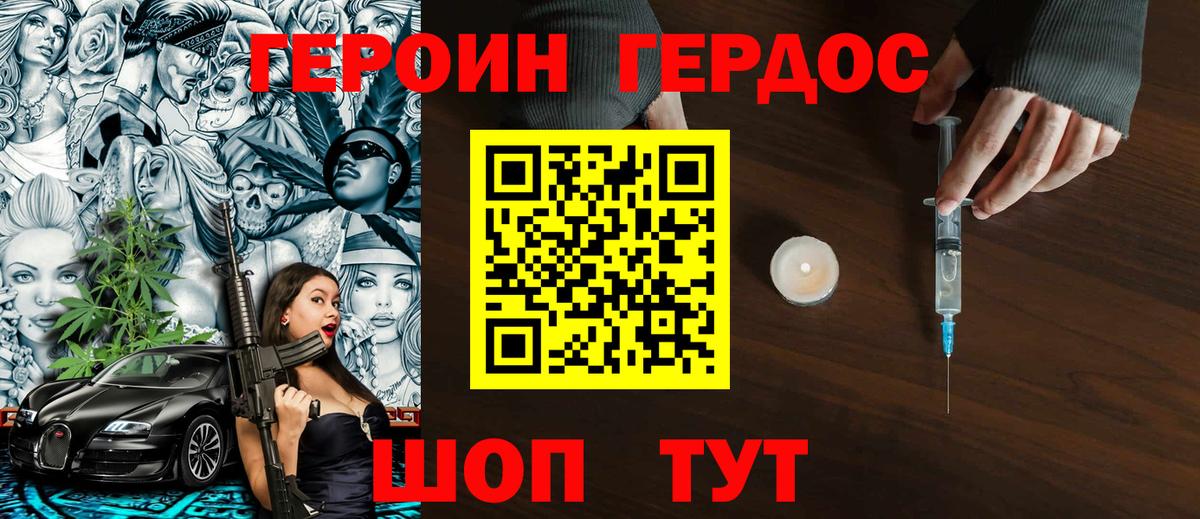 Героин VHQ Ахтубинск