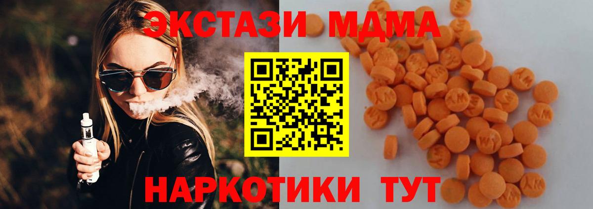 MDMA кристаллы  Вход с VPN  МДМА  MDMA VHQ  Ахтубинск 