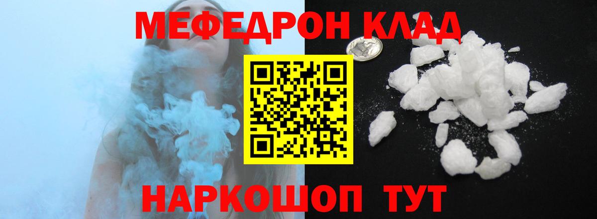 Мефедрон кристаллы Ахтубинск