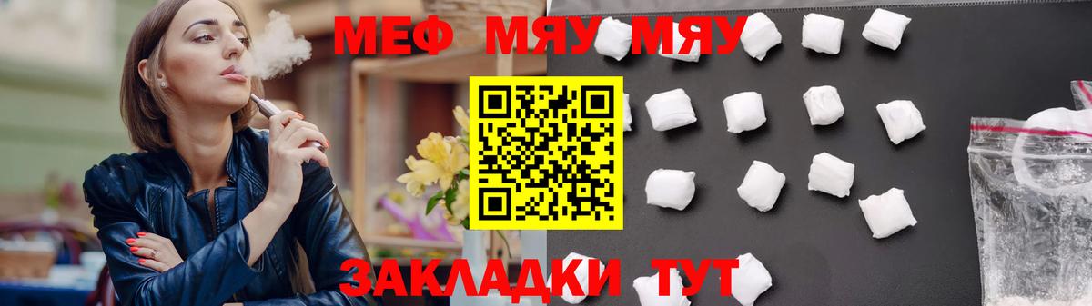 МЯУ-МЯУ кристаллы  МЯУ-МЯУ  МЯУ-МЯУ  Ахтубинск  Вход с VPN 