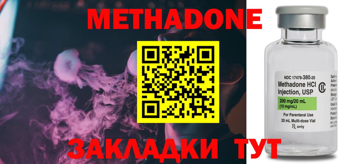 Метадон VHQ  Вход с VPN  Ахтубинск 