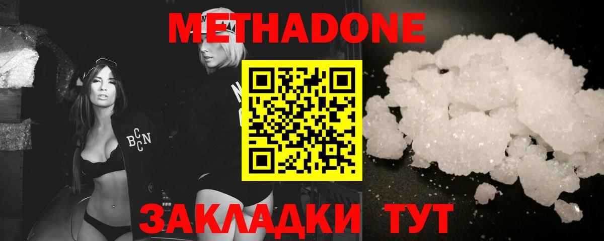 МЕТАДОН белоснежный Ахтубинск